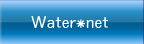 Water＊net