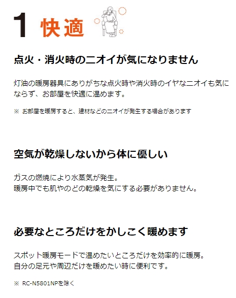 ガスファンヒーターの魅力1