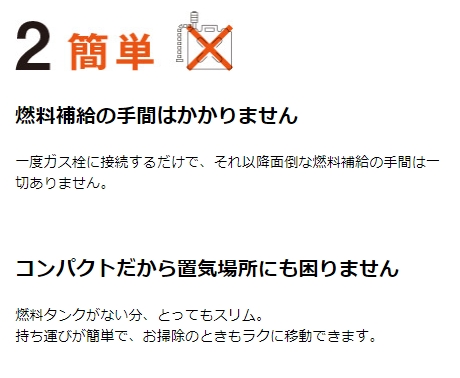 ガスファンヒーターの魅力2