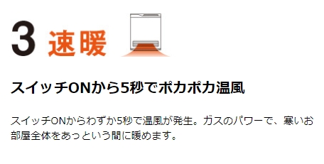 ガスファンヒーターの魅力3