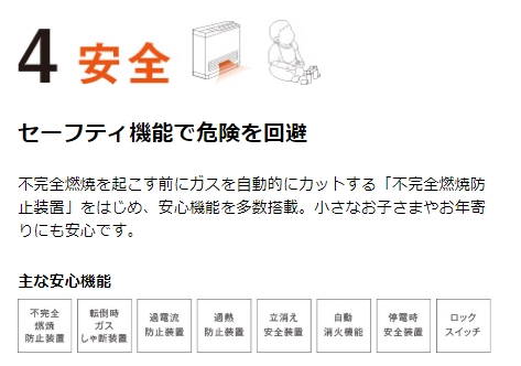 ガスファンヒーターの魅力4